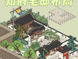 江南百景图居民分配策略详解：合理规划居民居住区域，打造宜居家园攻略