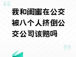 我跟闺蜜在公交车上，被一款产品弄高了兴致