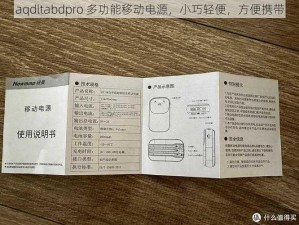 aqdltabdpro 多功能移动电源，小巧轻便，方便携带