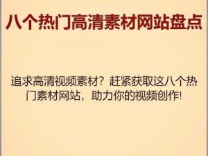 成品短视频软件网站大全苹果版推荐，汇聚海量资源，满足你的各种需求