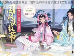 轩辕剑3手游版新服盛宴开启，精彩活动助你登顶游戏世界新服开启时间：7月14日