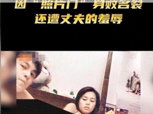 阿娇大尺度露全乳照：震惊娱乐圈的私密照片