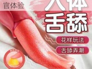 成人情趣用品，刺激你的感官体验