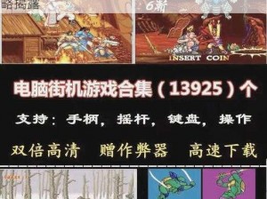 街机群英传金币攻略大揭秘：高效快速赚取策略揭露