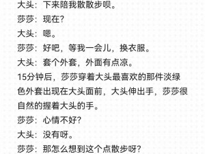 莎莎在大头怀里哭了小说：一本让你感动落泪的言情小说