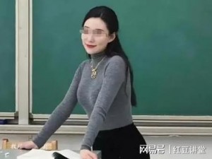 放荡的女教师火辣的身体隐藏着致命的秘密