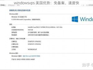 windowsvps 美国优势：免备案、速度快