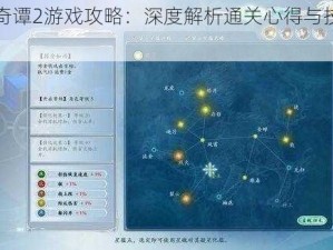 古剑奇谭2游戏攻略：深度解析通关心得与技巧分享