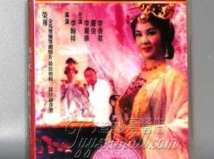 商品名称：安禄山杨贵妃香港版正版 VCD 影碟