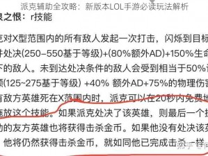 派克辅助全攻略：新版本LOL手游必读玩法解析