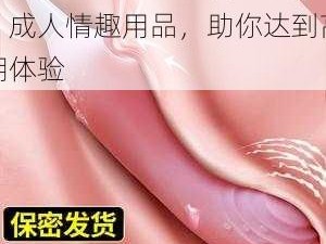 少妇 WWB 搡 B 直播：成人情趣用品，助你达到高潮体验