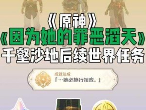 《原神世界任务攻略：兽有失蹄任务详解与完成指南》