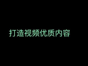 天之美传媒隐私——优质的视频内容，保护你的个人信息