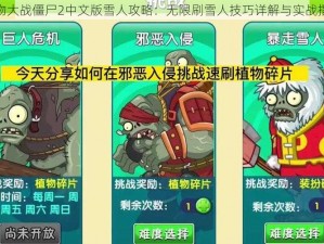 植物大战僵尸2中文版雪人攻略：无限刷雪人技巧详解与实战指南