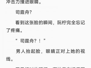 这本小说讲述了女主从小被秘药催熟养大的故事，情节跌宕起伏，引人入胜