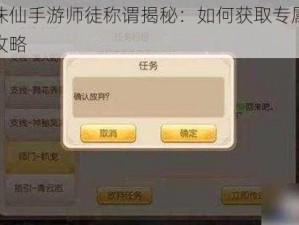 梦幻诛仙手游师徒称谓揭秘：如何获取专属师徒称号攻略