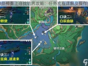 原神祭神奏上寻找结界攻略：任务流程详解及操作指南