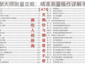 车削大师测量攻略：精准测量操作详解手册