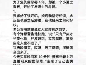 被公连续不断侵犯至怀孕，这是一款恐怖悬疑题材的互动小说