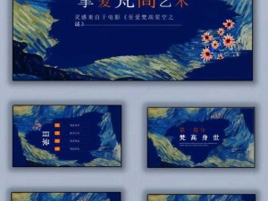 高清人文艺术欣赏 PPT 图片：提升艺术修养的视觉盛宴