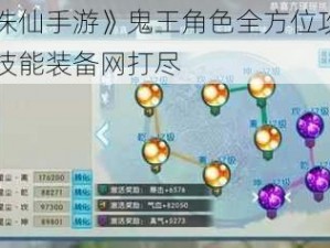 《梦幻诛仙手游》鬼王角色全方位攻略详解：策略技能装备网打尽