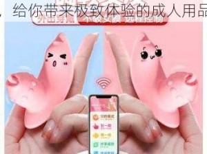 久久人人爽人人片 av 人成，给你带来极致体验的成人用品