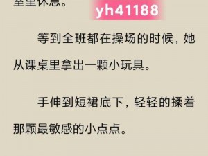 青涩稚嫩的女学生小说：与霸道总裁的禁忌之恋