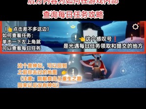 光遇2月20日每日任务攻略详解：如何轻松完成220任务？