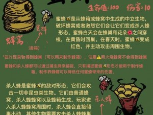 饥荒时期蜜蜂养殖策略：蜜蜂高效养殖方法与技巧详解