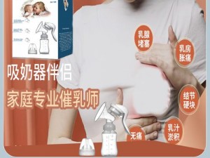 哺乳期妈妈必备的催乳神器——把乳头上戴孝的人挤出奶水