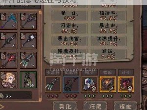 异化之地武器碎片获取攻略：探索获取武器碎片的隐秘途径与技巧