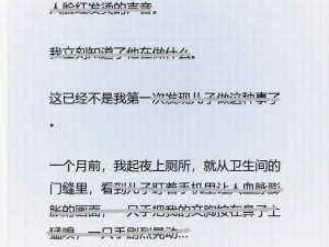 精选陪读乱小说录目伦合集，满足你的阅读需求