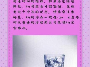 揭秘：将冰块酒精放入 pg 中会发生什么？