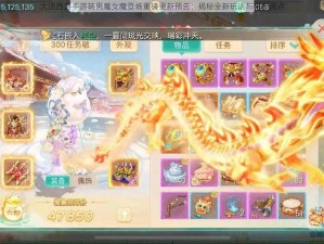 大话西游手游转男魔女魔登场重磅更新预告：揭秘全新玩法与维护亮点