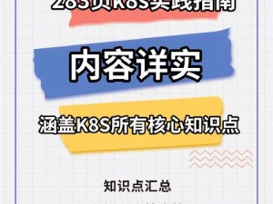 k8s 视频教程：从入门到精通的全方位指南