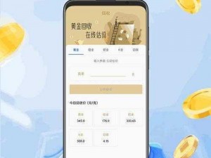 黄金网站软件 app 在线下载，提供多种投资理财产品，助你轻松实现财富增值