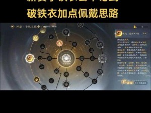 逆水寒手游破形态铁衣内功解析与技能搭配推荐：提升战力之核心策略