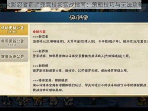 火影忍者药师兜竞技场实战指南：策略技巧与玩法攻略