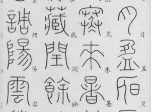 《汉字寻踪：槌破难关，槑字寻谜字通关秘籍》