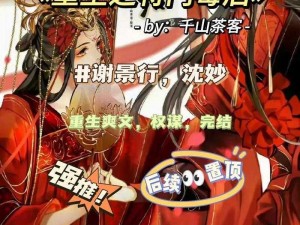 重生之将门毒后：将门嫡女，霸宠无边