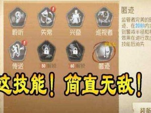 第人格监管者技能进阶攻略：技能升级策略与提升路径详解