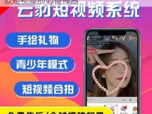 成品短视频 app 源码及激活码：打造爆款短视频的必备神器