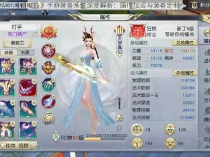 《镇魔曲》手游装备系统深度解析：属性加成与装备定制全攻略