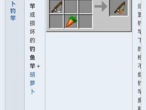 探索《我的世界》：钓鱼技巧与神秘鱼竿DIY制作指南