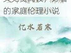 三个媳妇一锅烩全文免费阅读，好看的家庭伦理小说