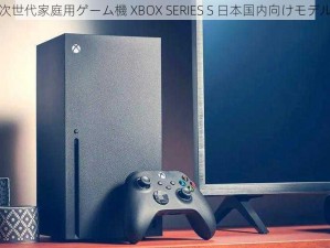 次世代家庭用ゲーム機 XBOX SERIES S 日本国内向けモデル