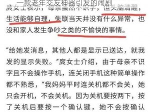 82 岁老人寻觅 20 多岁小伙伴被迫取消了，一款老年交友神器引发的闹剧