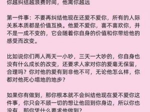 男朋友又大又久，你是否还在为要不要分手而纠结？