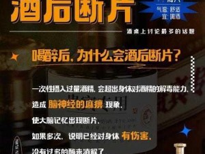 被称为断片酒的强爽，喝了真的会断片吗？