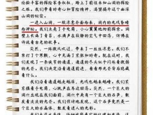 同桌的手探到我的衣服里知乎免费：一款引人入胜的小说